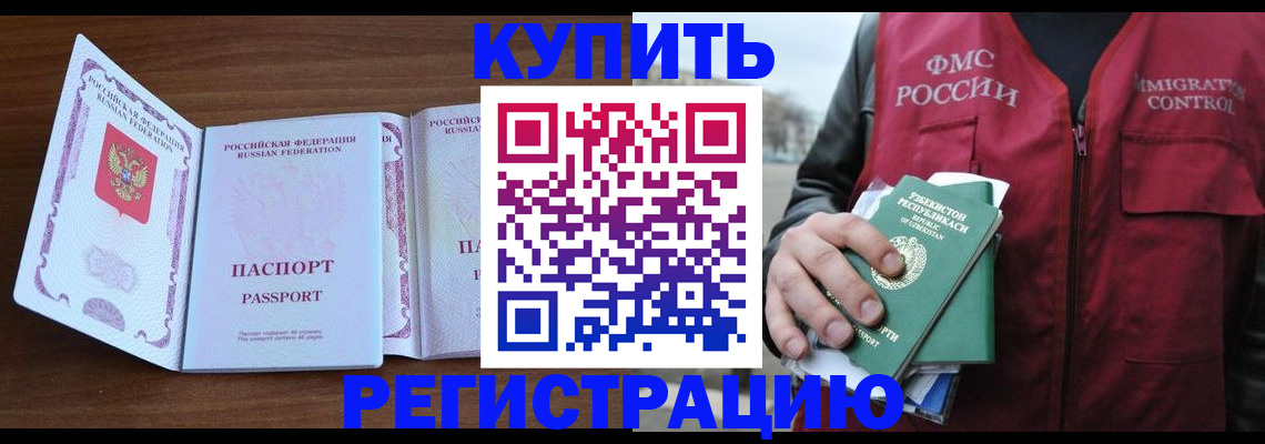 прописка в квартире в Вилючинске