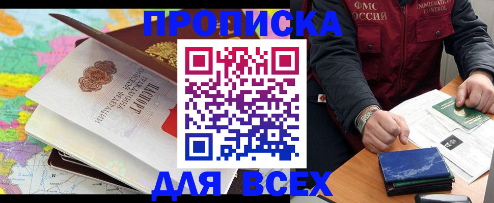 прописка поиск в Вилючинске